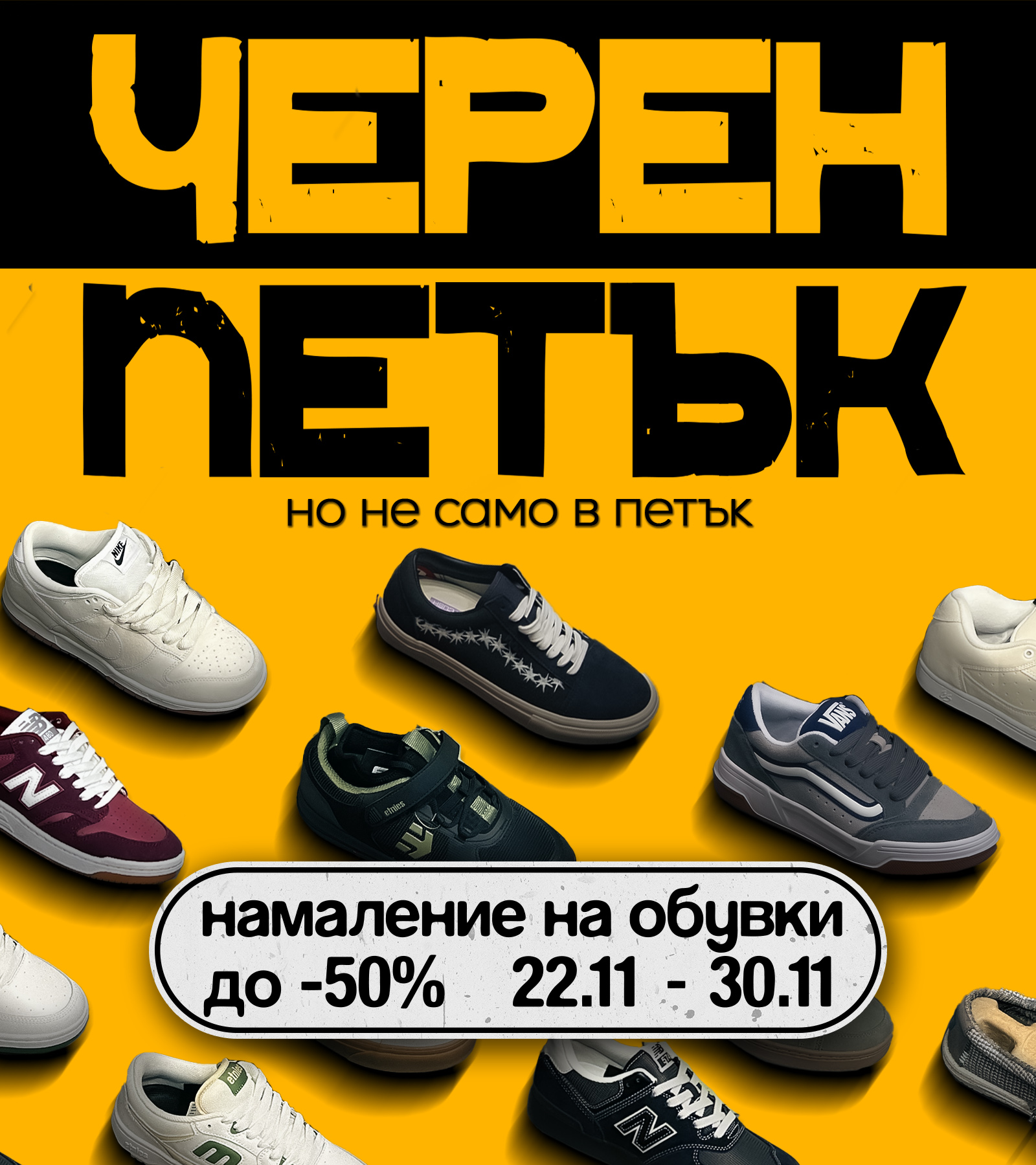 ЧЕРЕН ПЕТЪК